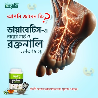 বনভূমি ডায়াবেটিস চা পার্শ্বপ্রতিক্রিয়া আছে কি